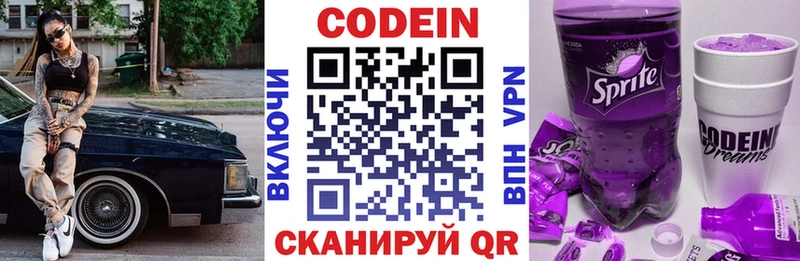 Кодеиновый сироп Lean Purple Drank  сколько стоит  Киржач 