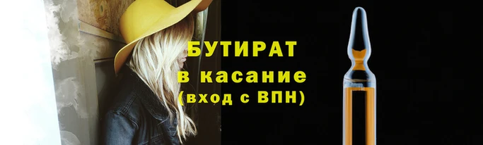 бутират Бронницы