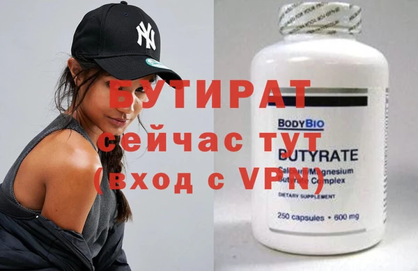 бутират Бронницы
